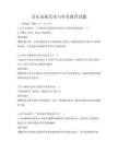 音樂表演藝術(shù)與審美教育試題