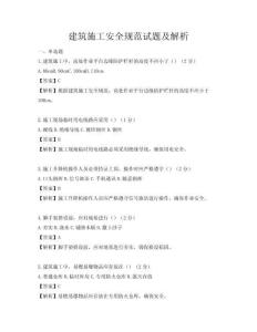 建筑施工安全規(guī)范試題及解析
