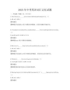 2025年中考英語(yǔ)詞匯記憶試題