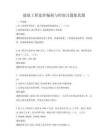 建筑工程造價編制與控制習題集真題