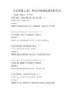 亲子沟通艺术：构建和谐家庭题库附答案