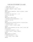 中國古典文學名著賞析與啟示試卷