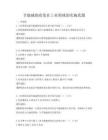 節能減排政策在工業領域的實施真題