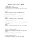 高效時間管理與個人成長測試題