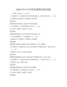 2026年中小學體育課程標準試題