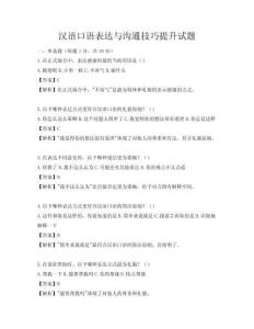 漢語口語表達與溝通技巧提升試題