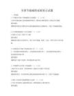 全國節能減排成果展示試題