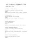 2025年公務員申論備考策略考試及答案