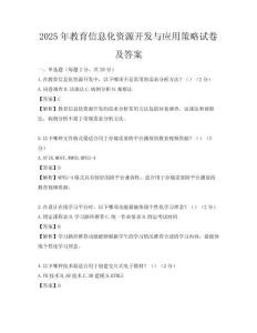 2025年教育信息化資源開(kāi)發(fā)與應(yīng)用策略試卷及答案