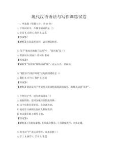 現代漢語語法與寫作訓練試卷