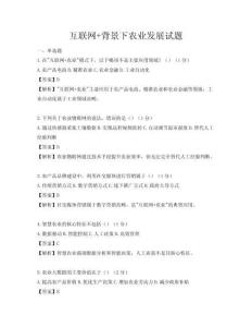 互聯網+背景下農業發展試題