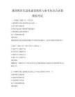 我國教育信息化建設現狀與備考知識點試卷模擬考試
