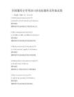 全國通用小學英語口語交際題庫及答案試卷