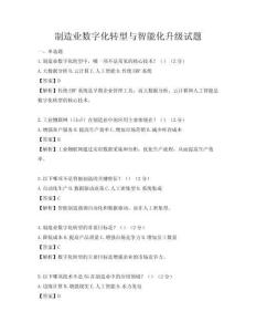 制造業數字化轉型與智能化升級試題