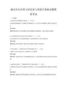 城市社區治理與居民參與度提升策略試題模擬考試