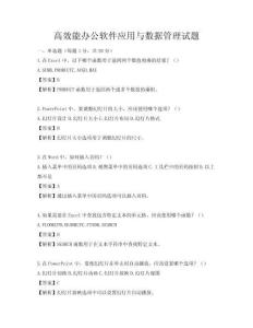 高效能辦公軟件應用與數據管理試題