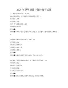 2025年職場演講與答辯技巧試題