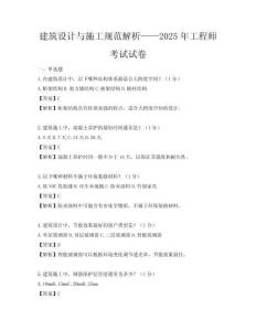 建筑设计与施工规范解析——2025年工程师考试试卷