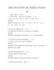建筑工程项目管理与施工组织设计考试及答案