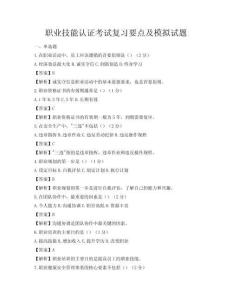 職業技能認證考試復習要點及模擬試題