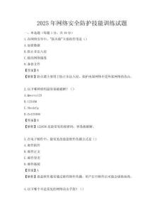 2025年網(wǎng)絡(luò)安全防護技能訓(xùn)練試題