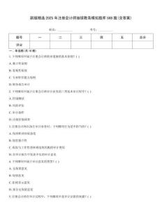 新版精選2025年注冊會計師繼續(xù)教育模擬題庫588題(含答案)