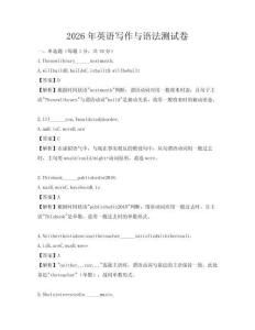 2026年英语写作与语法测试卷