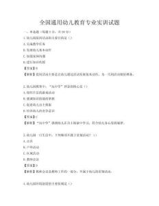全國通用幼兒教育專業實訓試題