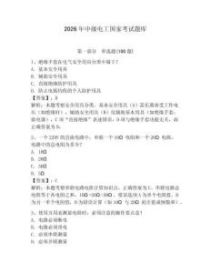 2026年中級電工國家考試題庫及參考答案【模擬題】