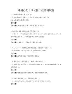 通用辦公自動化操作技能測試卷