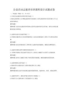 公益活動志愿者培訓課程設計試題試卷