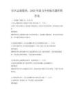 社區志愿服務，2025年助力鄉村振興題庫附答案