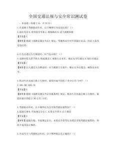 全國交通法規與安全常識測試卷