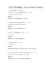 通用計算機編程：Python基礎(chǔ)語法測試卷