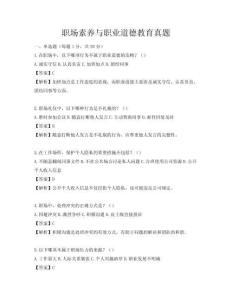 職場(chǎng)素養(yǎng)與職業(yè)道德教育真題
