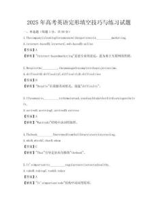 2025年高考英語完形填空技巧與練習試題