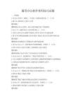 通用办公软件使用技巧试题
