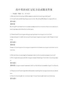 高中英語詞匯記憶方法試題及答案