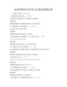 家庭理財(cái)知識(shí)普及與實(shí)操技能測(cè)試卷