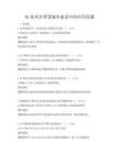 5G技术在智慧城市建设中的应用真题