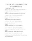 “一帶一路”倡議下我國與中亞國家文化教育交流試題科目測試卷
