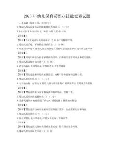 2025年幼兒保育員職業技能競賽試題