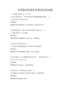 全國通用職場禮儀規范標準試題