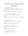 我國通用技能培訓行業發展趨勢預測考試題庫試卷及答案