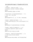 綠色建筑標準實施助力節能減排試卷及答案