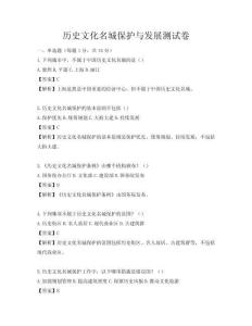 歷史文化名城保護與發(fā)展測試卷