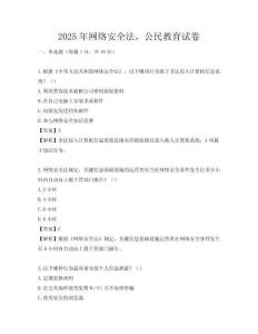 2025年網絡安全法，公民教育試卷