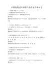 中国传统音乐演奏与鉴赏能力测试卷
