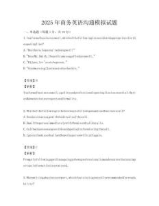2025年商務(wù)英語(yǔ)溝通模擬試題