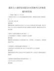 我国人口老龄化问题及应对策略考点冲刺卷题库附答案